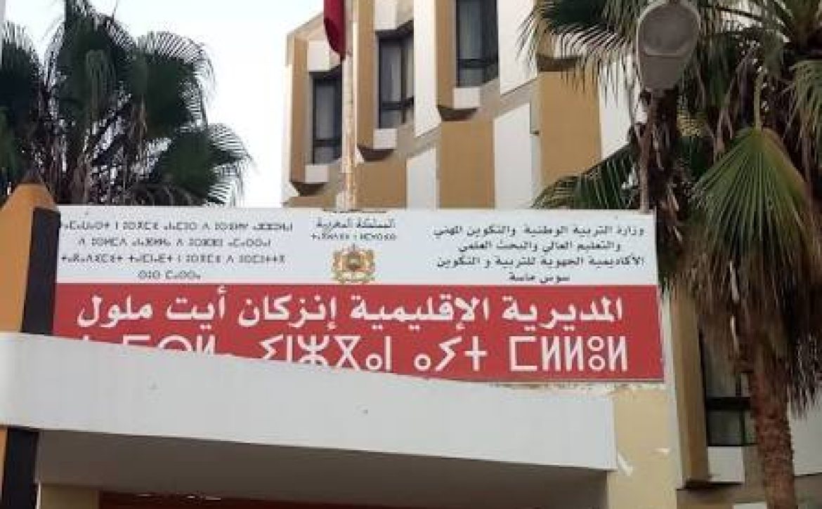 إعلان خاص بخريجي المراكز الجهوية لمهن التربية والتكوين فوج 2026