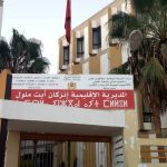 إعلان خاص بخريجي المراكز الجهوية لمهن التربية والتكوين فوج 2026